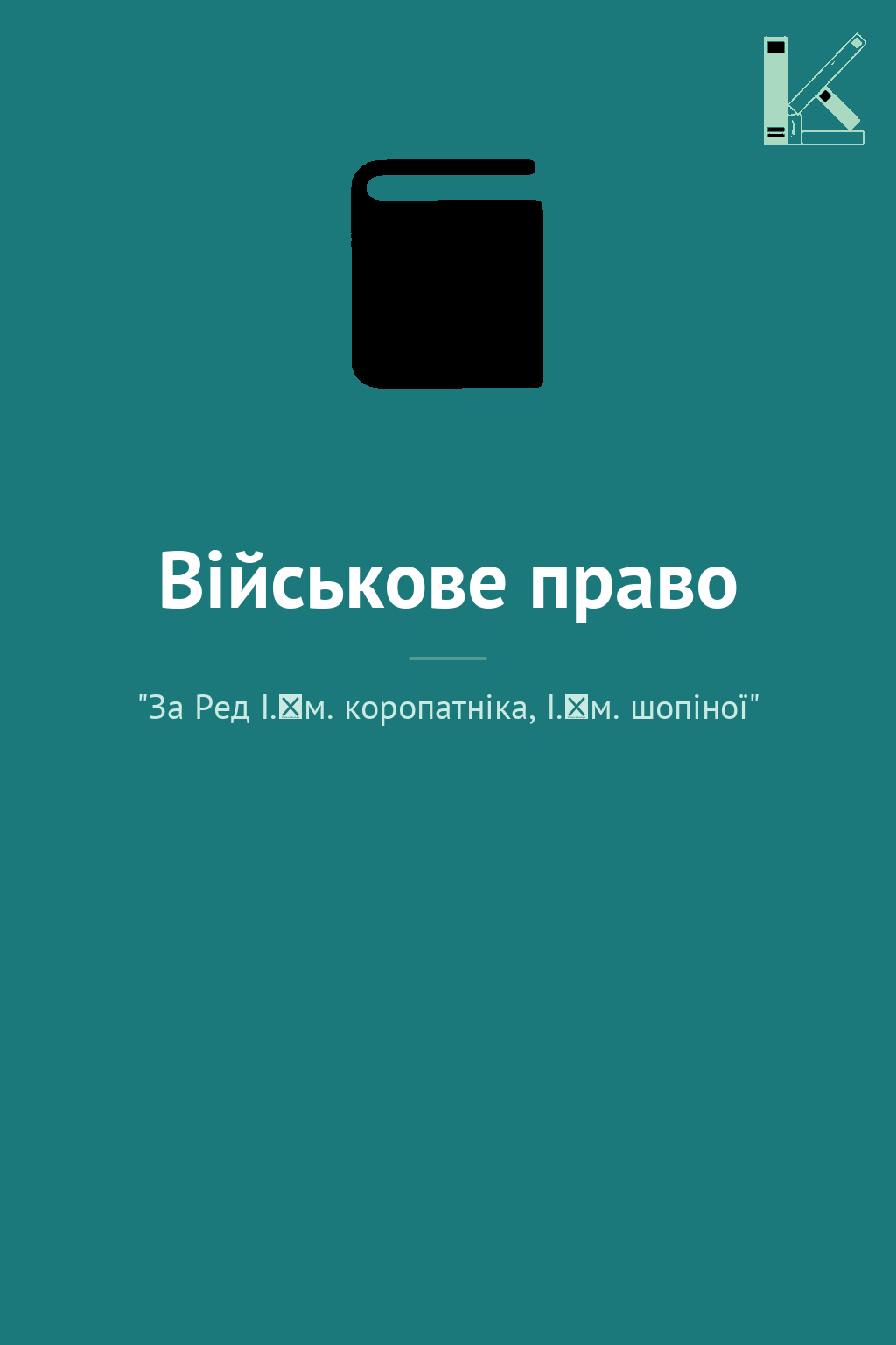 Військове право