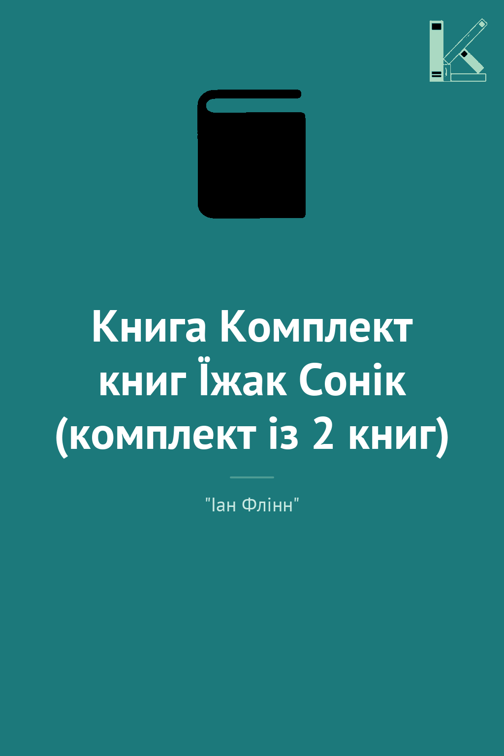 Книга Комплект книг Їжак Сонік (комплект із 2 книг)