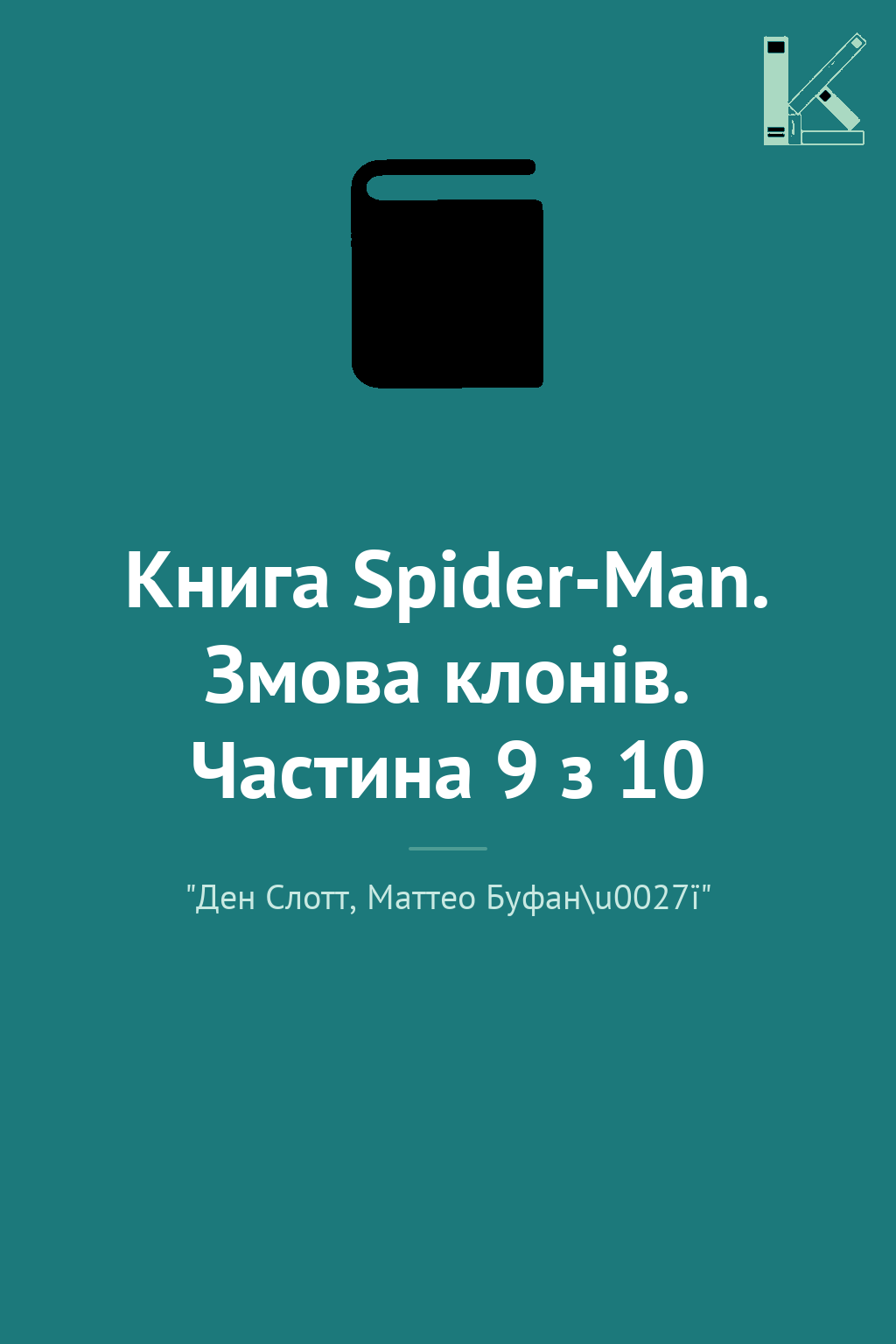 Книга Spider-Man. Змова клонів. Частина 9 з 10