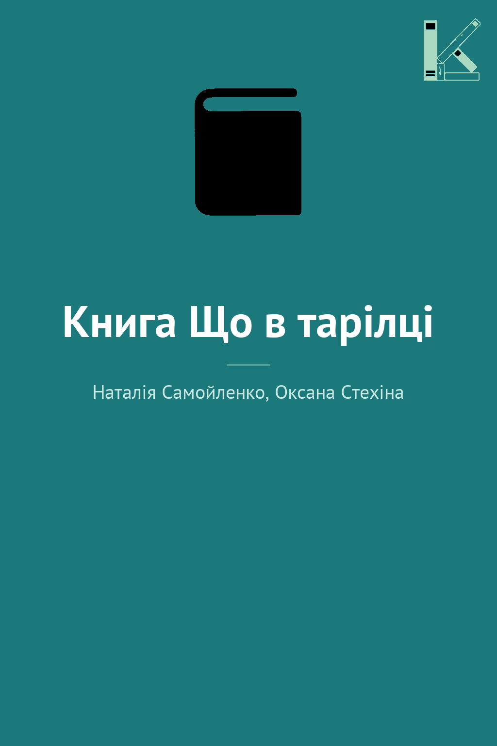 Книга Що в тарілці