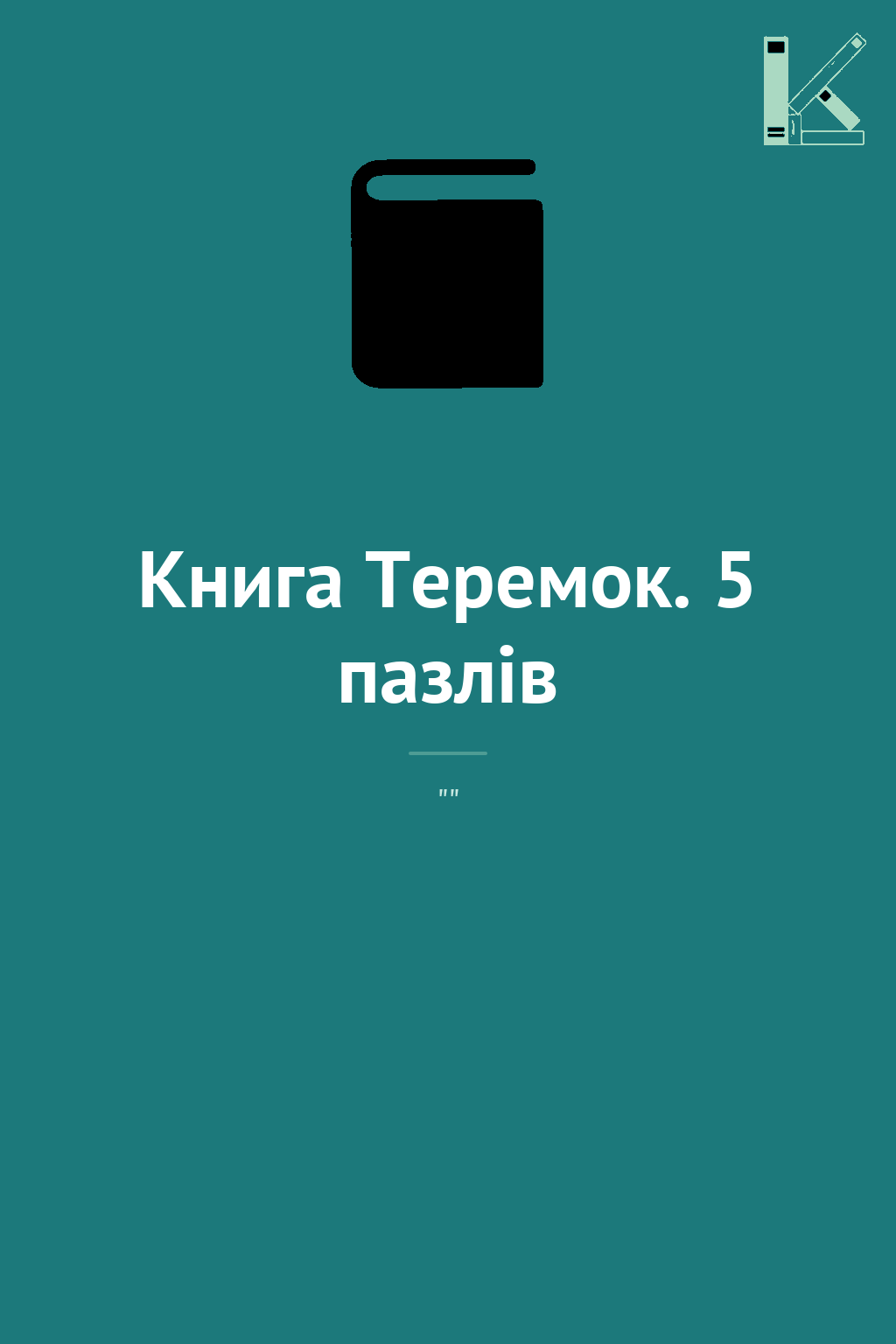 Книга Теремок. 5 пазлів