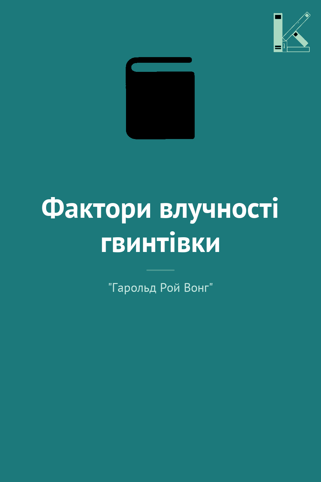 Фактори влучності гвинтівки