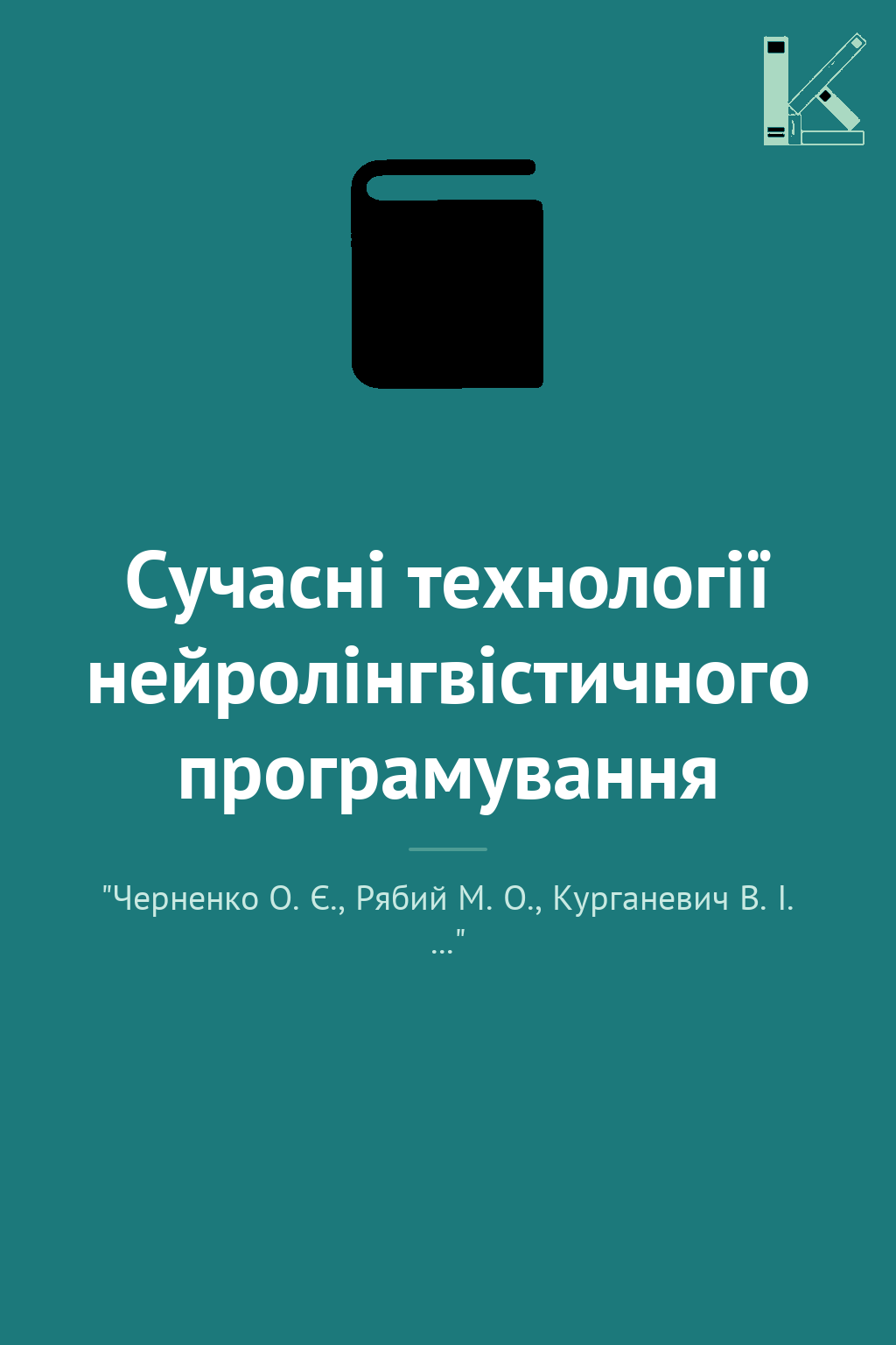 Сучасні технології нейролінгвістичного програмування