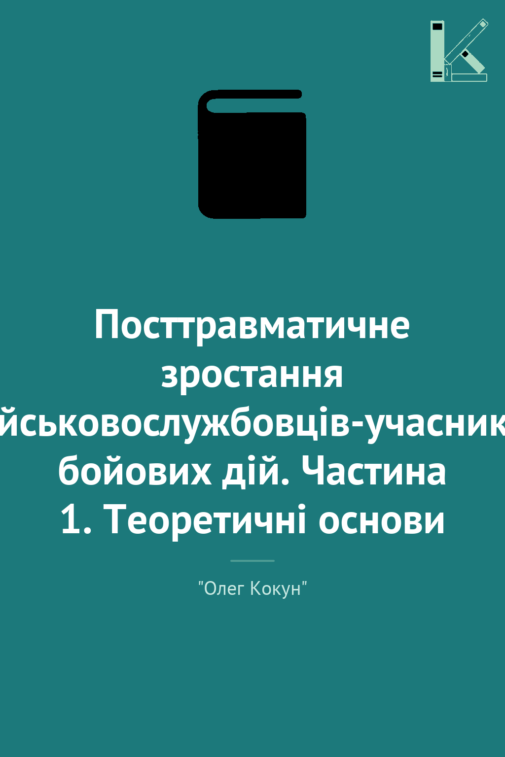 Посттравматичне зростання військовослужбовців-учасників...