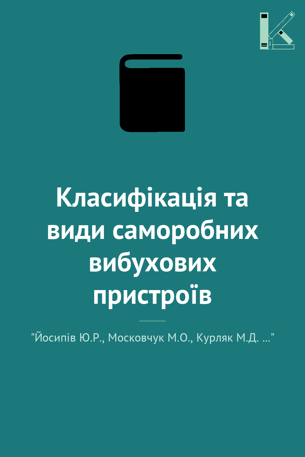 Класифікація та види саморобних вибухових пристроїв