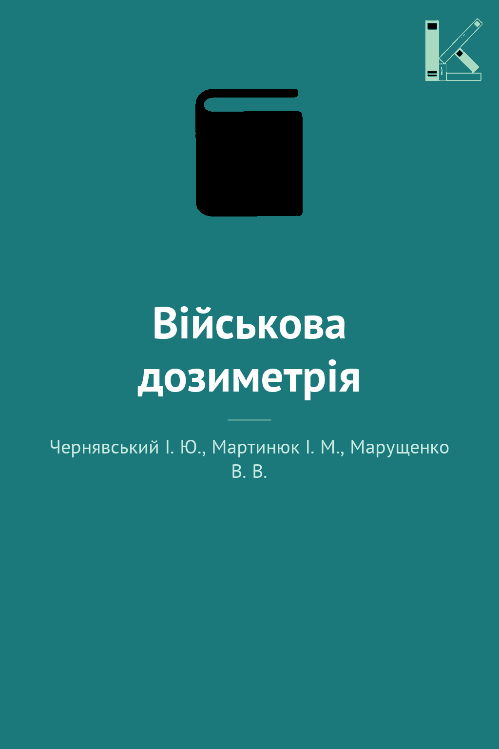 Військова дозиметрія