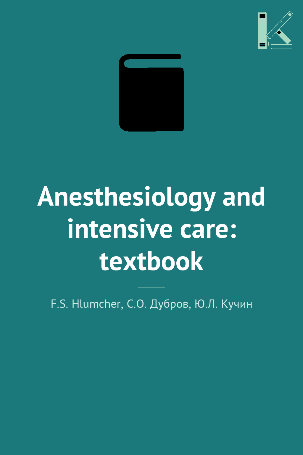Anesthesiology and intensive care: textbook
