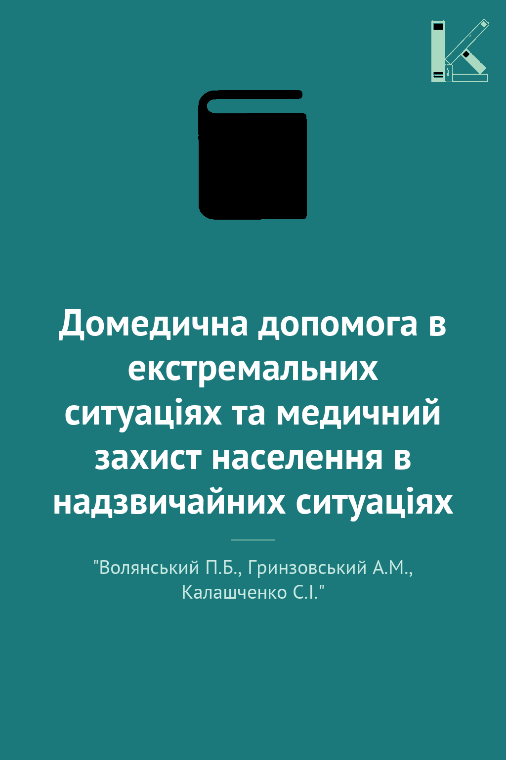 Домедична допомога в екстремальних ситуаціях та медичний...