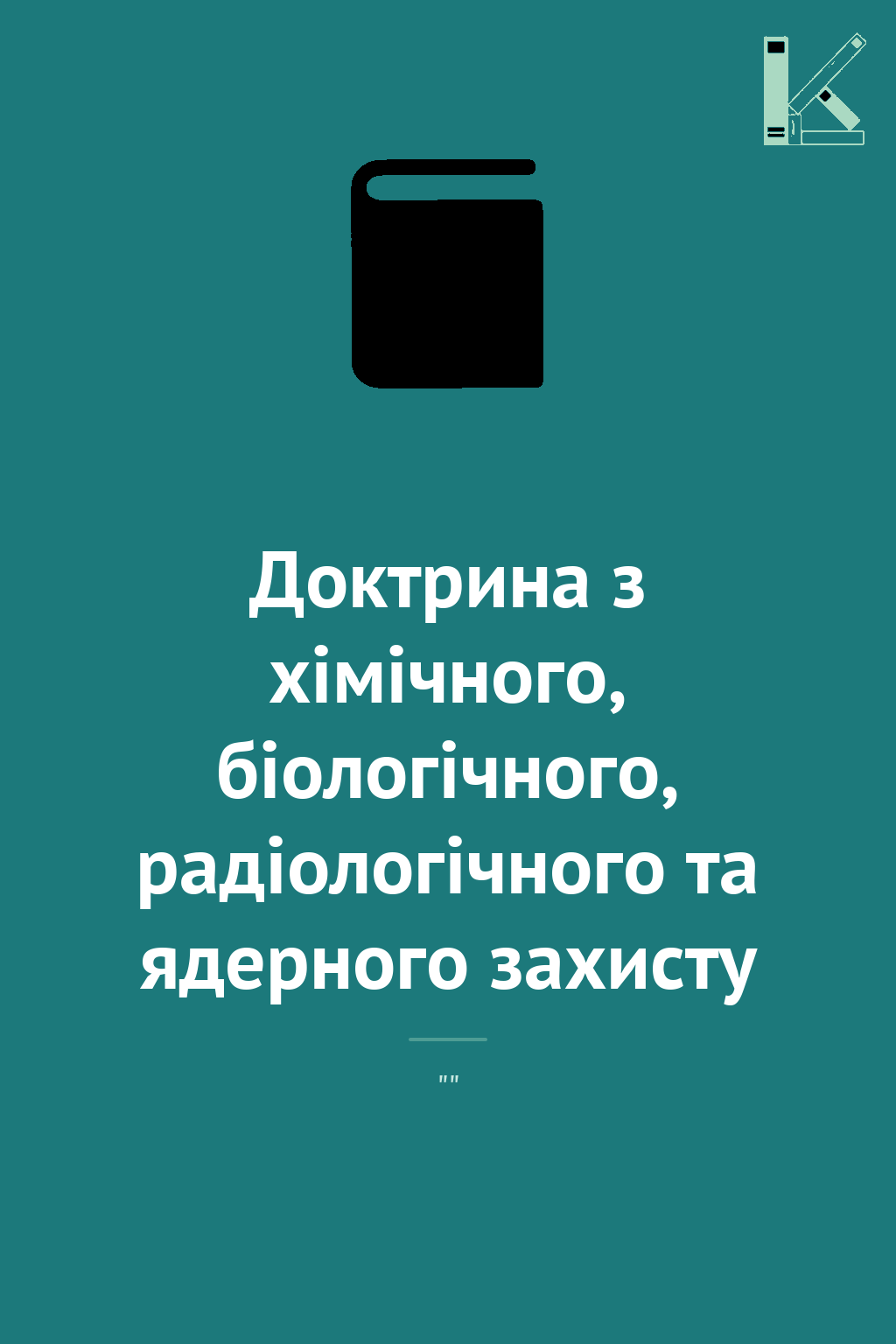 Доктрина з хімічного, біологічного, радіологічного...