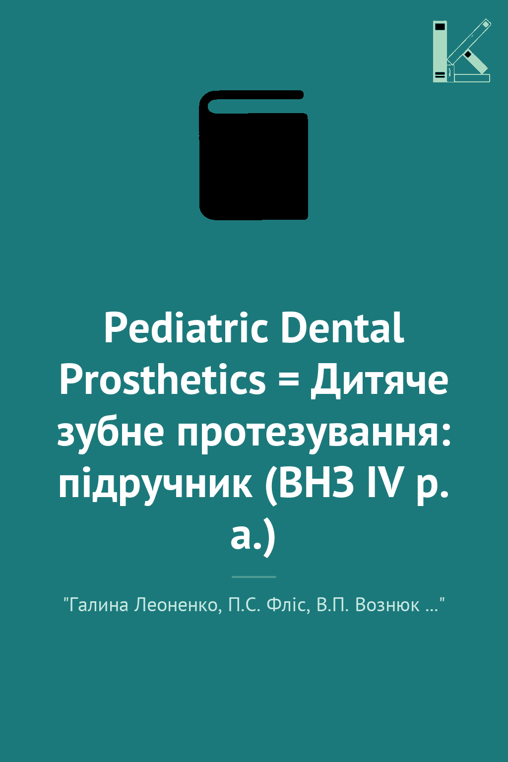 Pediatric Dental Prosthetics = Дитяче зубне протезування:...