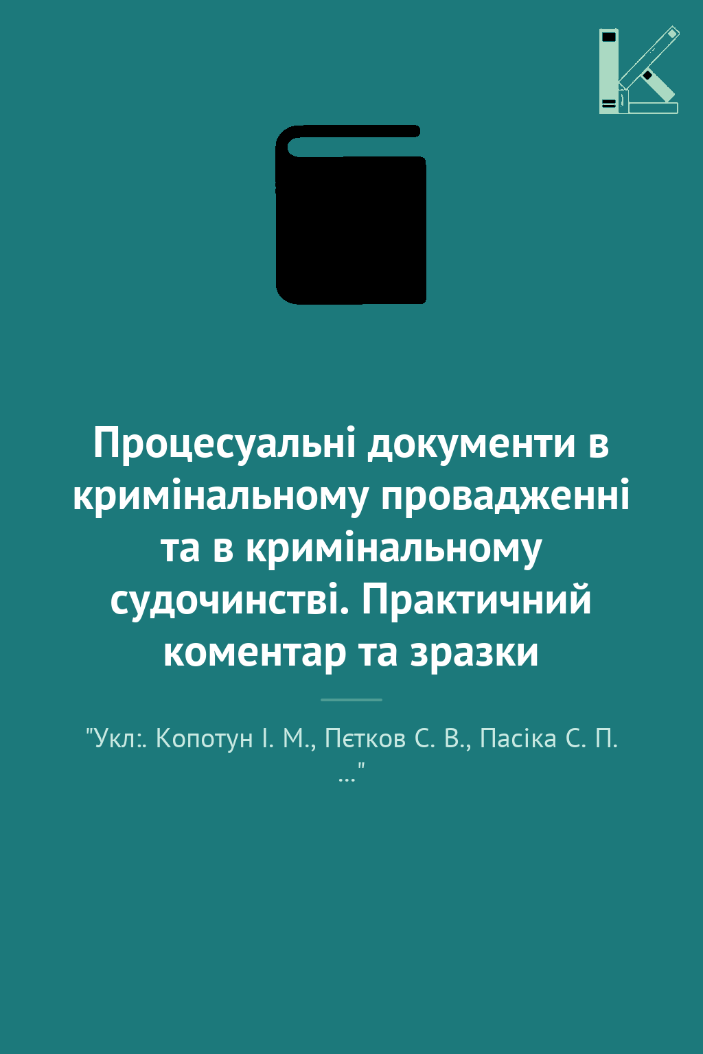 Процесуальні документи в кримінальному провадженні...