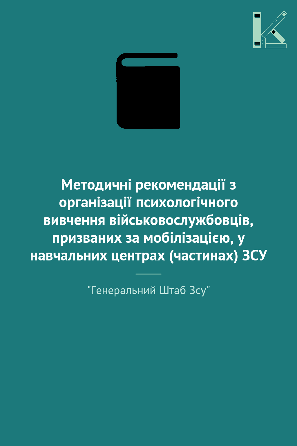 Методичні рекомендації з організації психологічного...