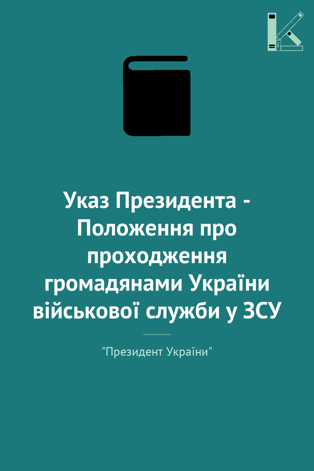Указ Президента - Положення про проходження громадянами...