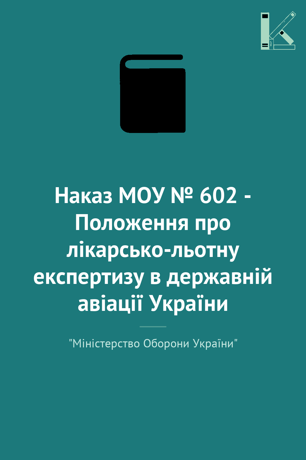 Наказ МОУ № 602 - Положення про лікарсько-льотну експертизу...