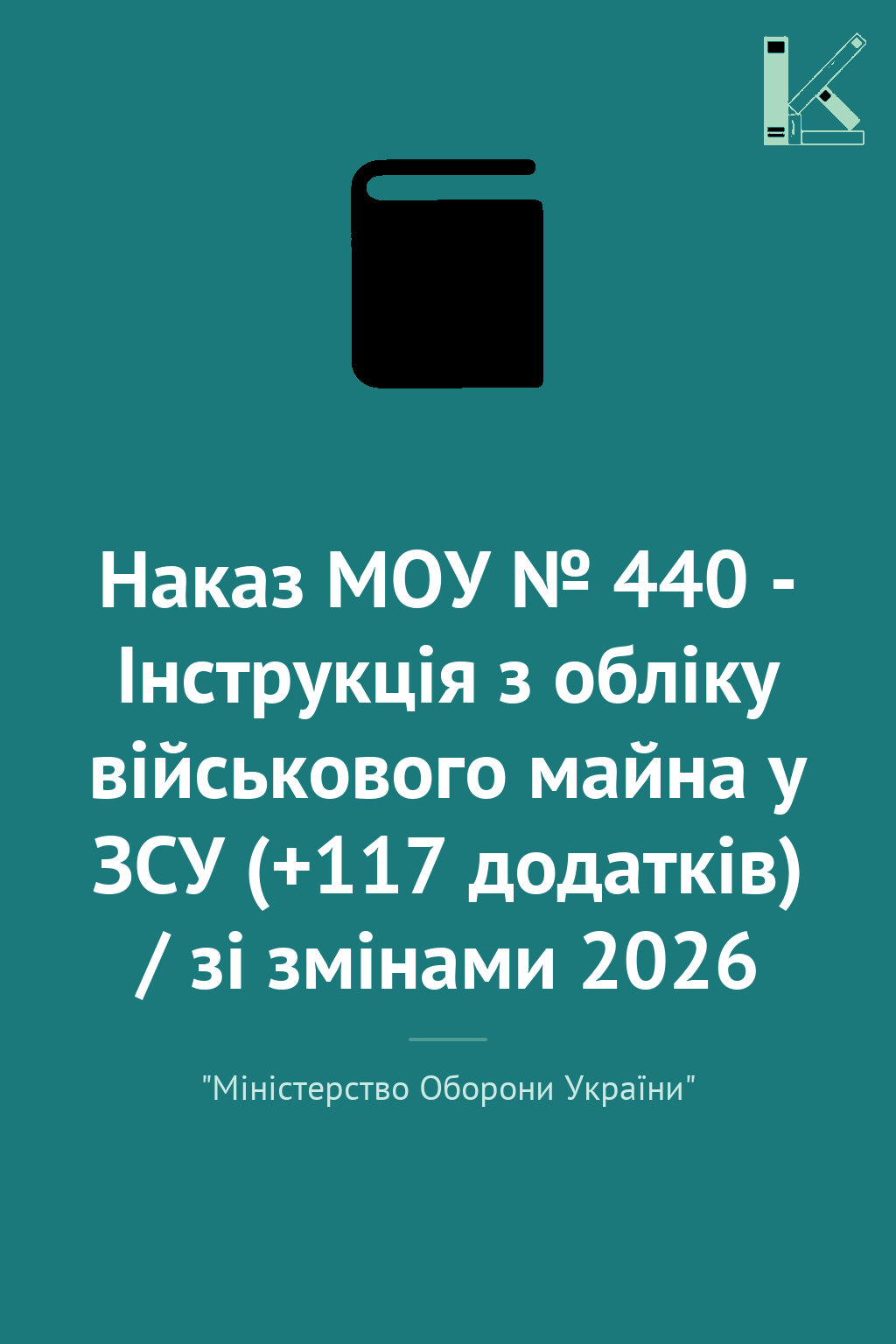 Наказ МОУ № 440 - Інструкція з обліку військового майна...