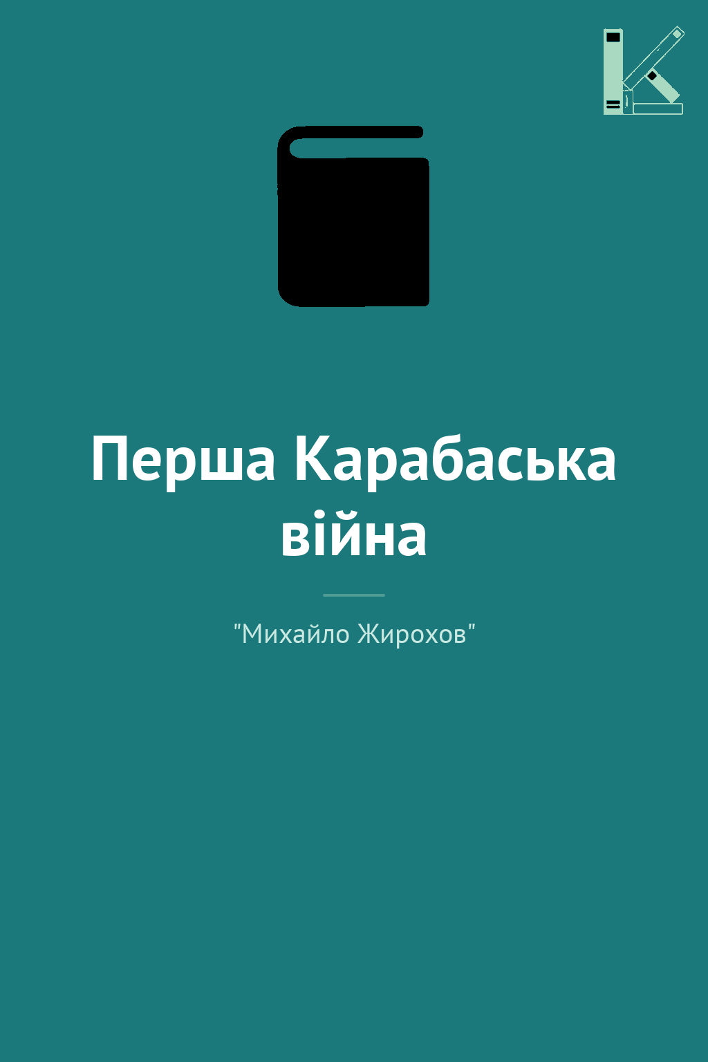 Перша Карабаська війна