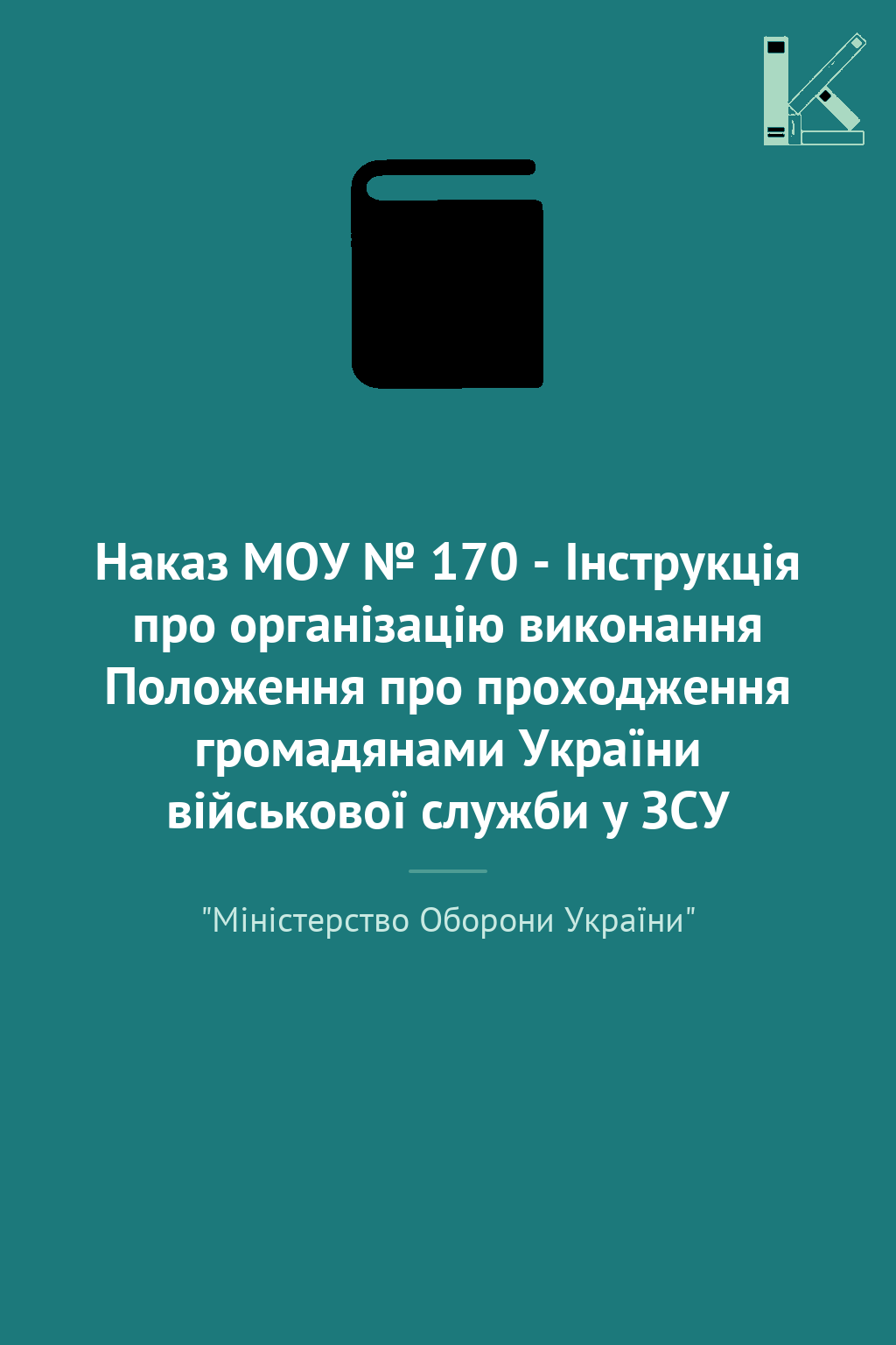 Наказ МОУ № 170 - Інструкція про організацію виконання...