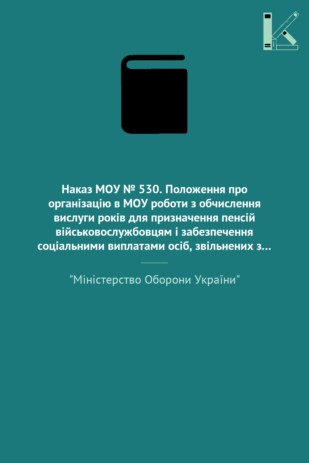 Наказ МОУ № 530. Положення про організацію в МОУ роботи...