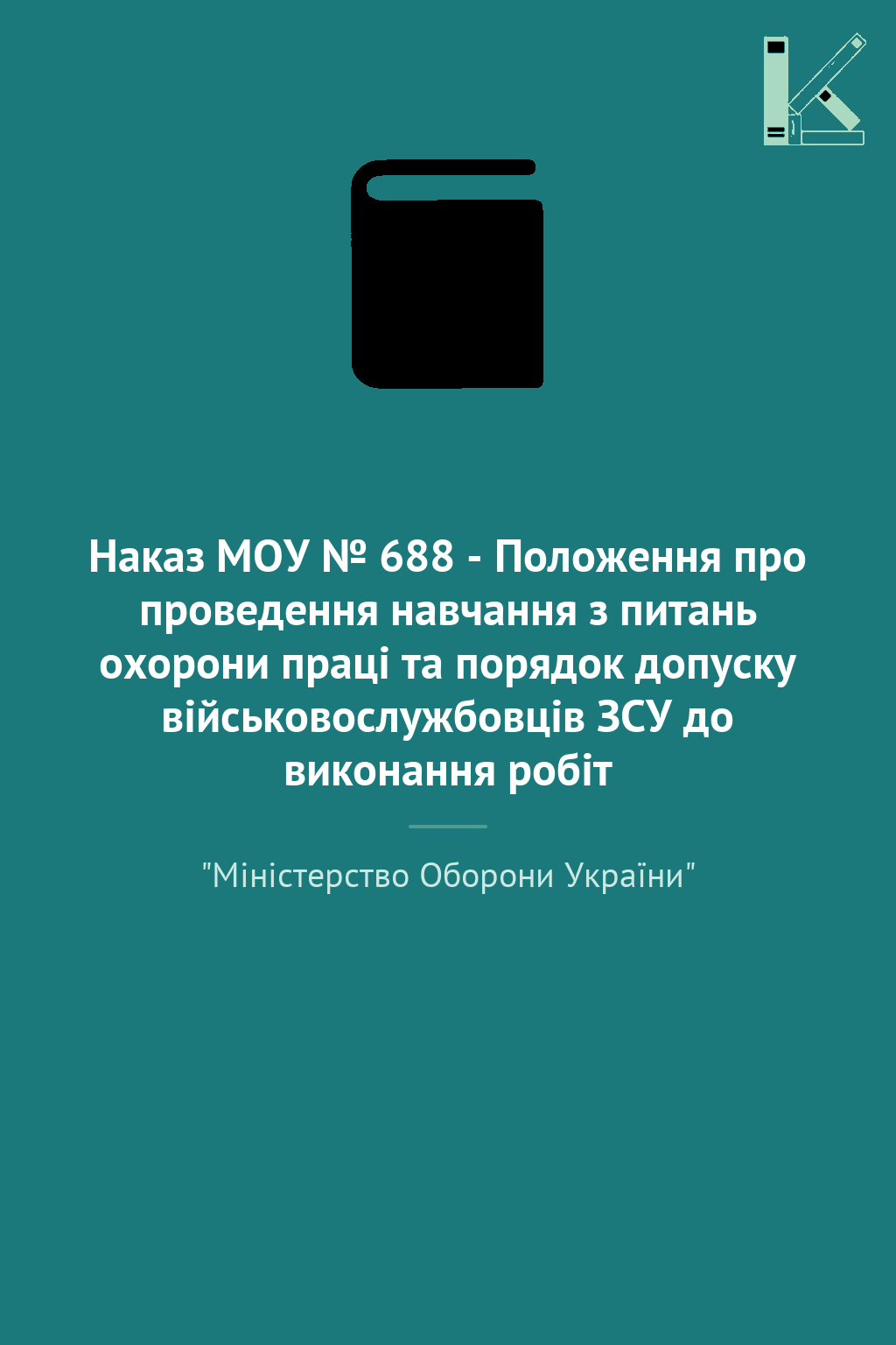 Наказ МОУ № 688 - Положення про проведення навчання...