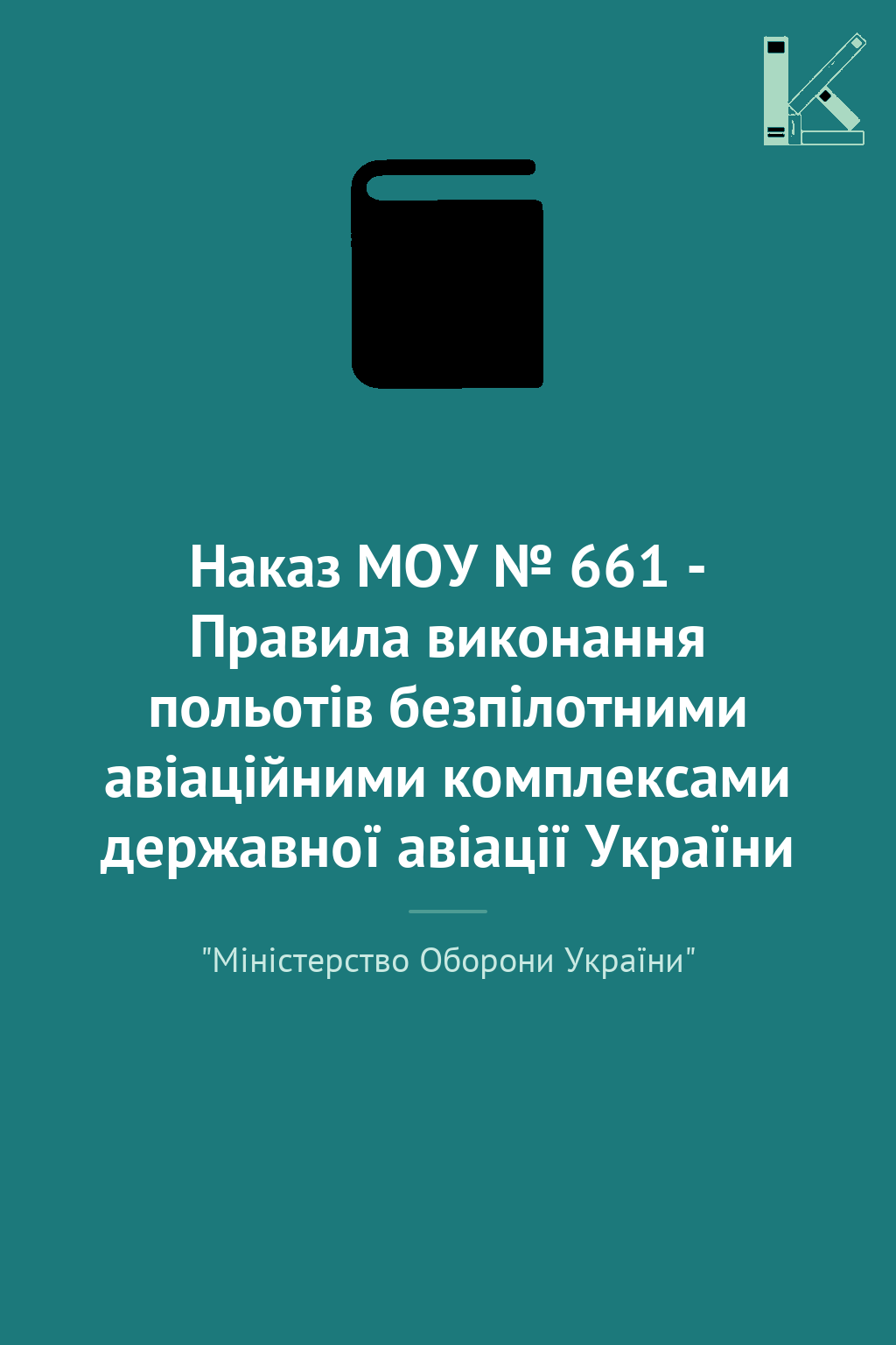 Наказ МОУ № 661 - Правила виконання польотів безпілотними...