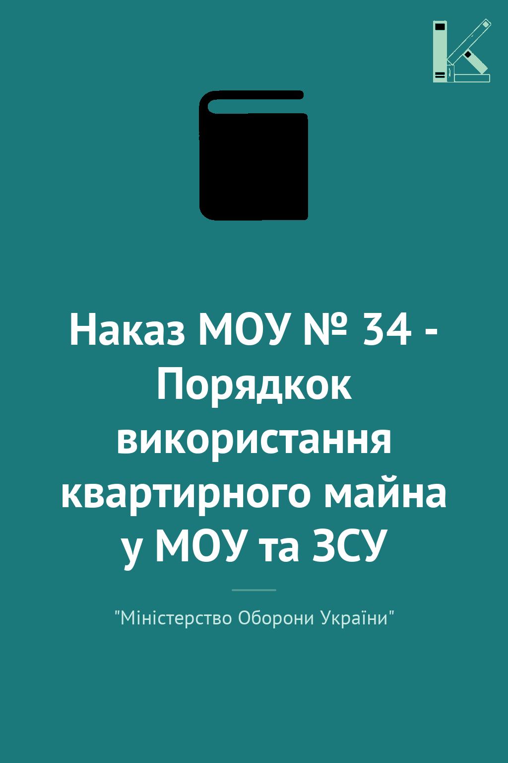 Наказ МОУ № 34 - Порядкок використання квартирного...