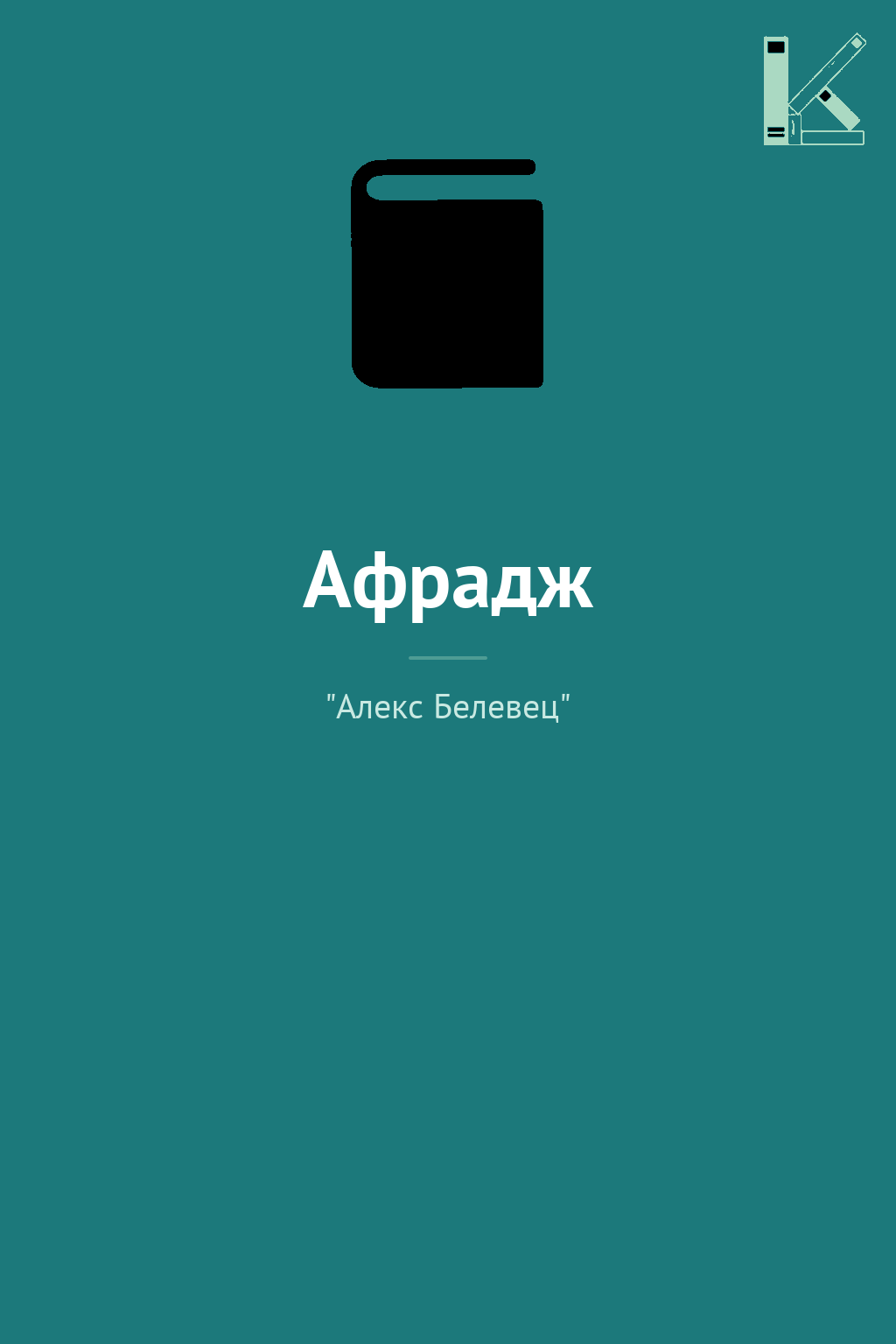 Афрадж