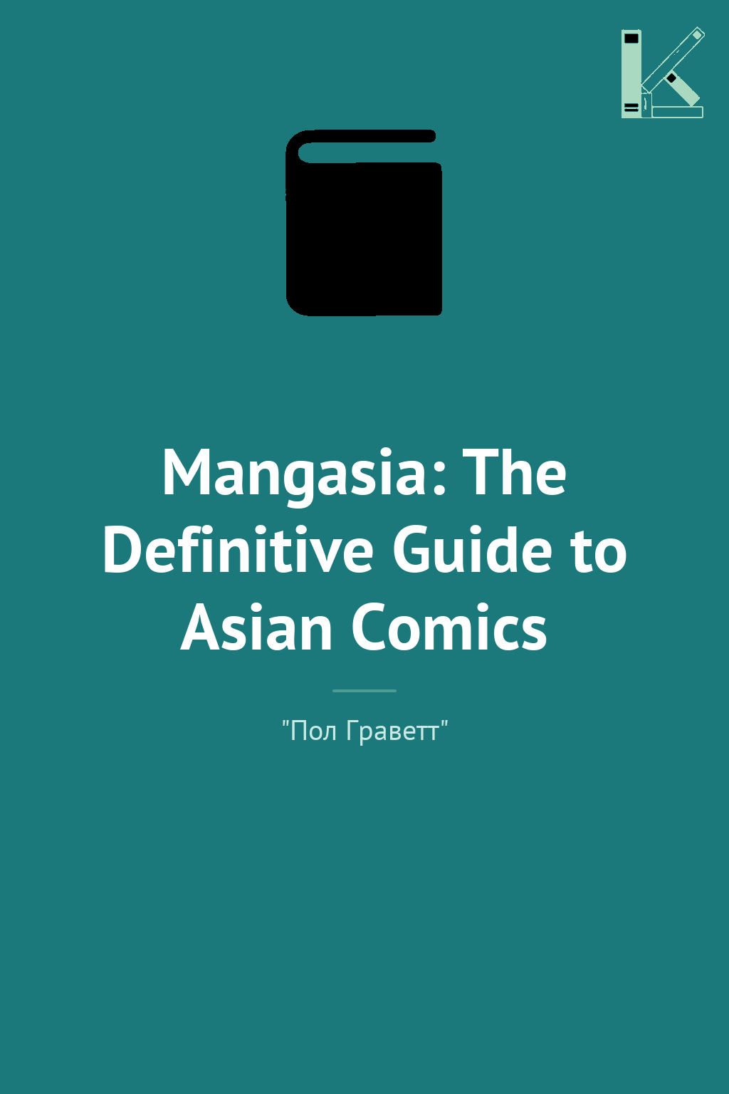 Mangasia: The Definitive Guide to Asian Comics