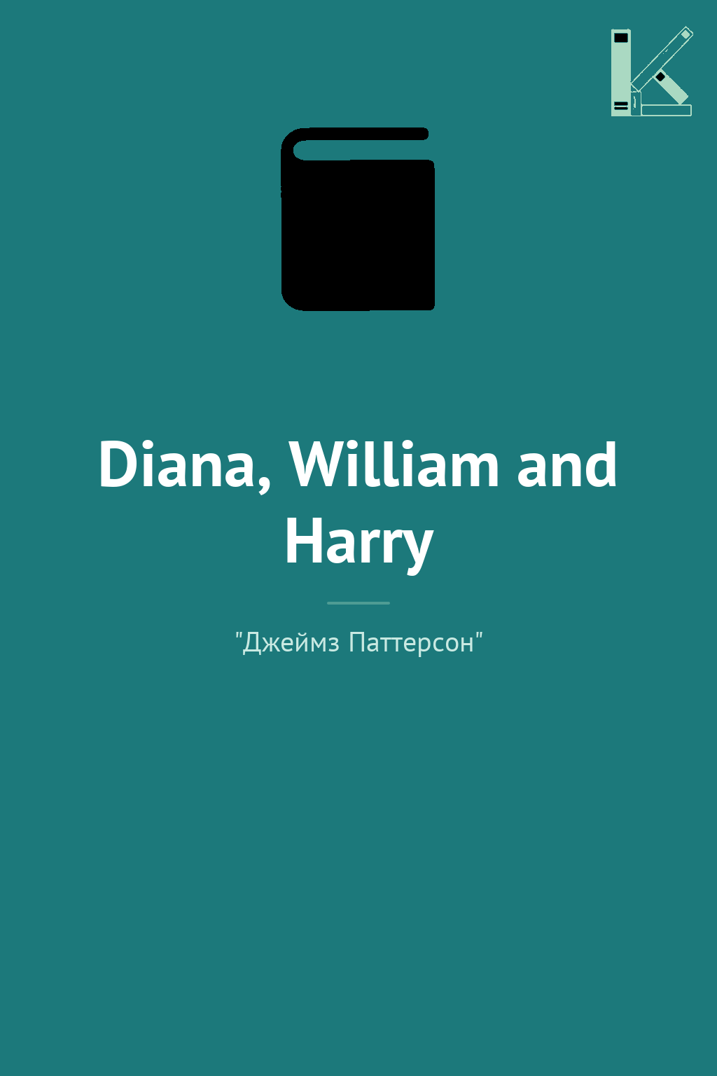 Diana, William and Harry