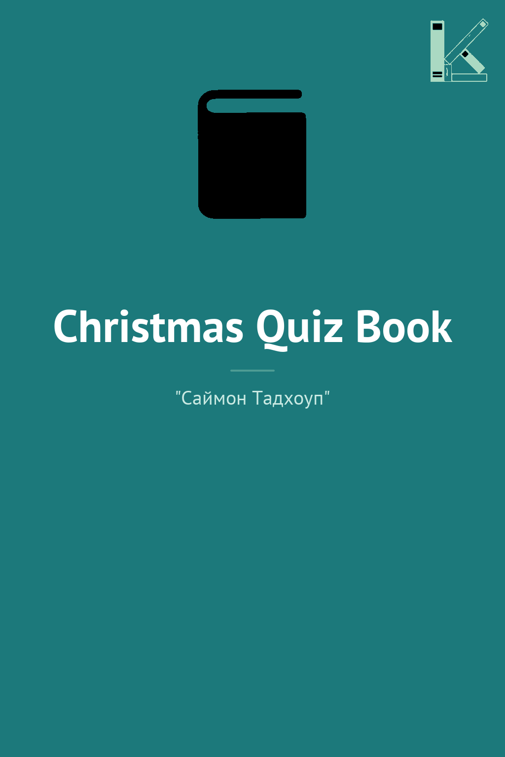 Christmas Quiz Book