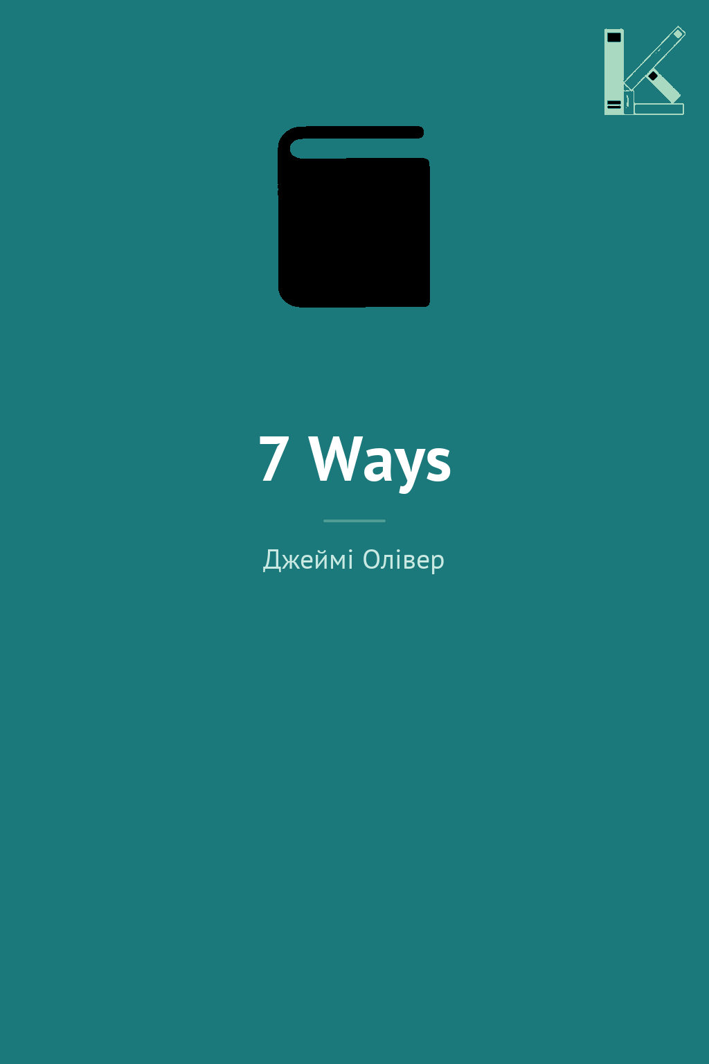 7 Ways