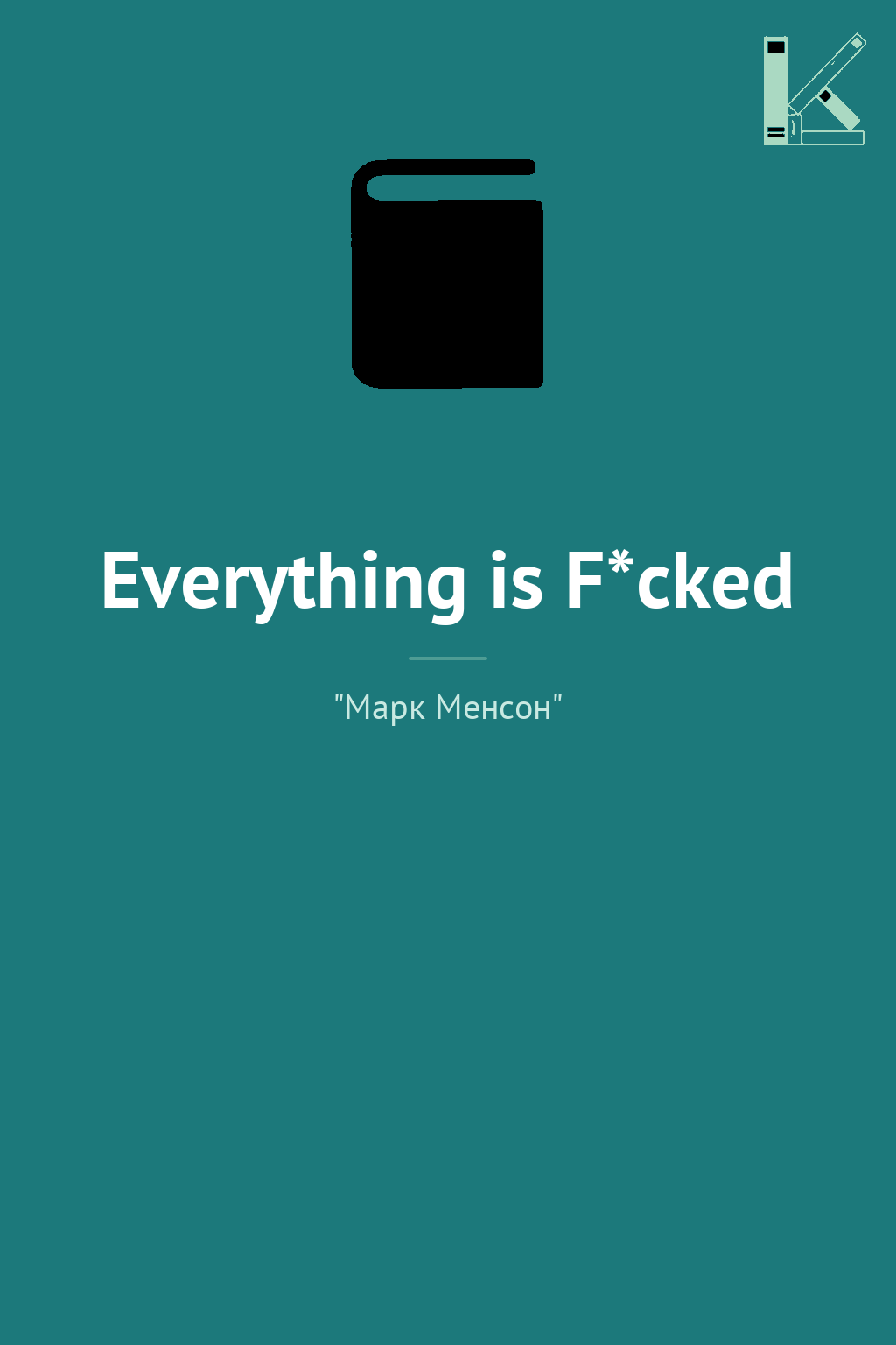 Everything is F*cked