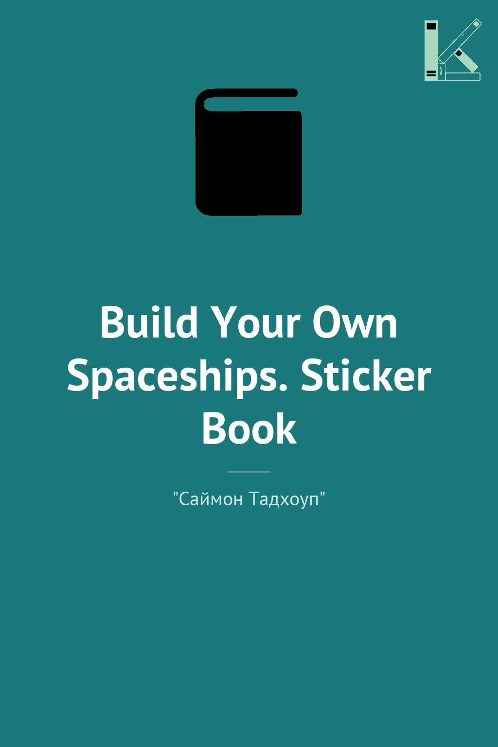 Build Your Own Spaceships. Sticker Book