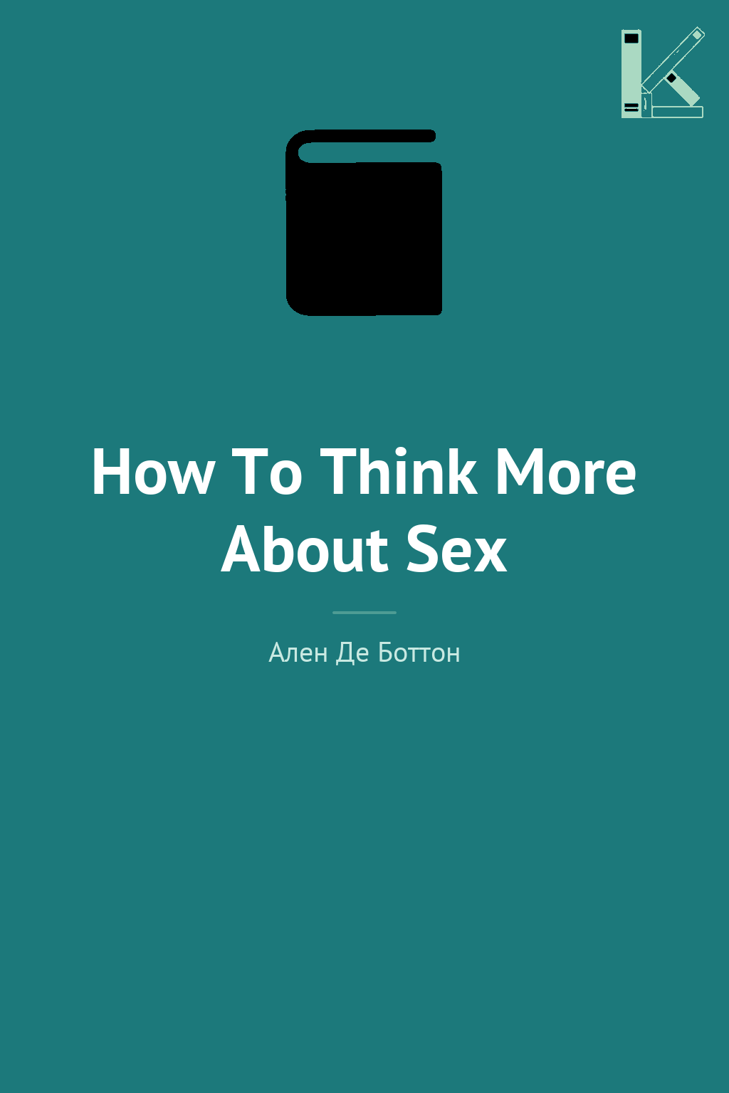 How To Think More About Sex