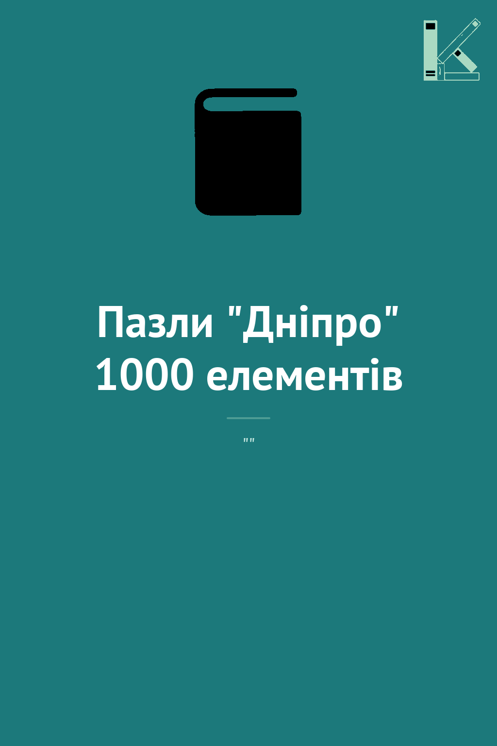 Пазли "Дніпро" 1000 елементів