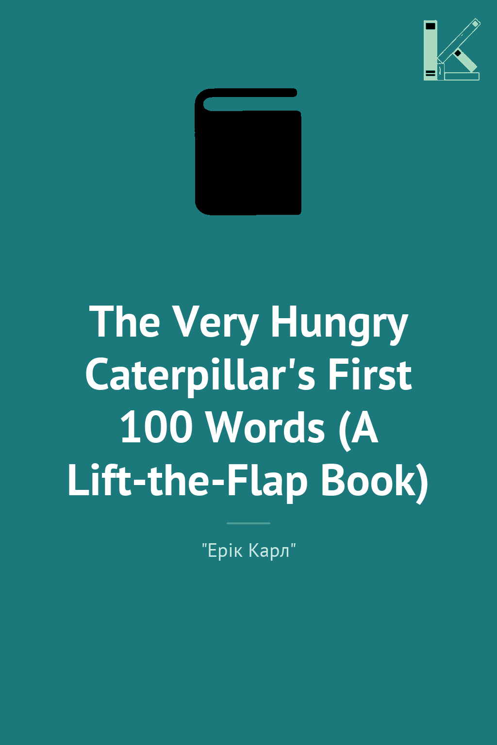 The Very Hungry Caterpillar's First 100 Words (A Lift-the-Flap...