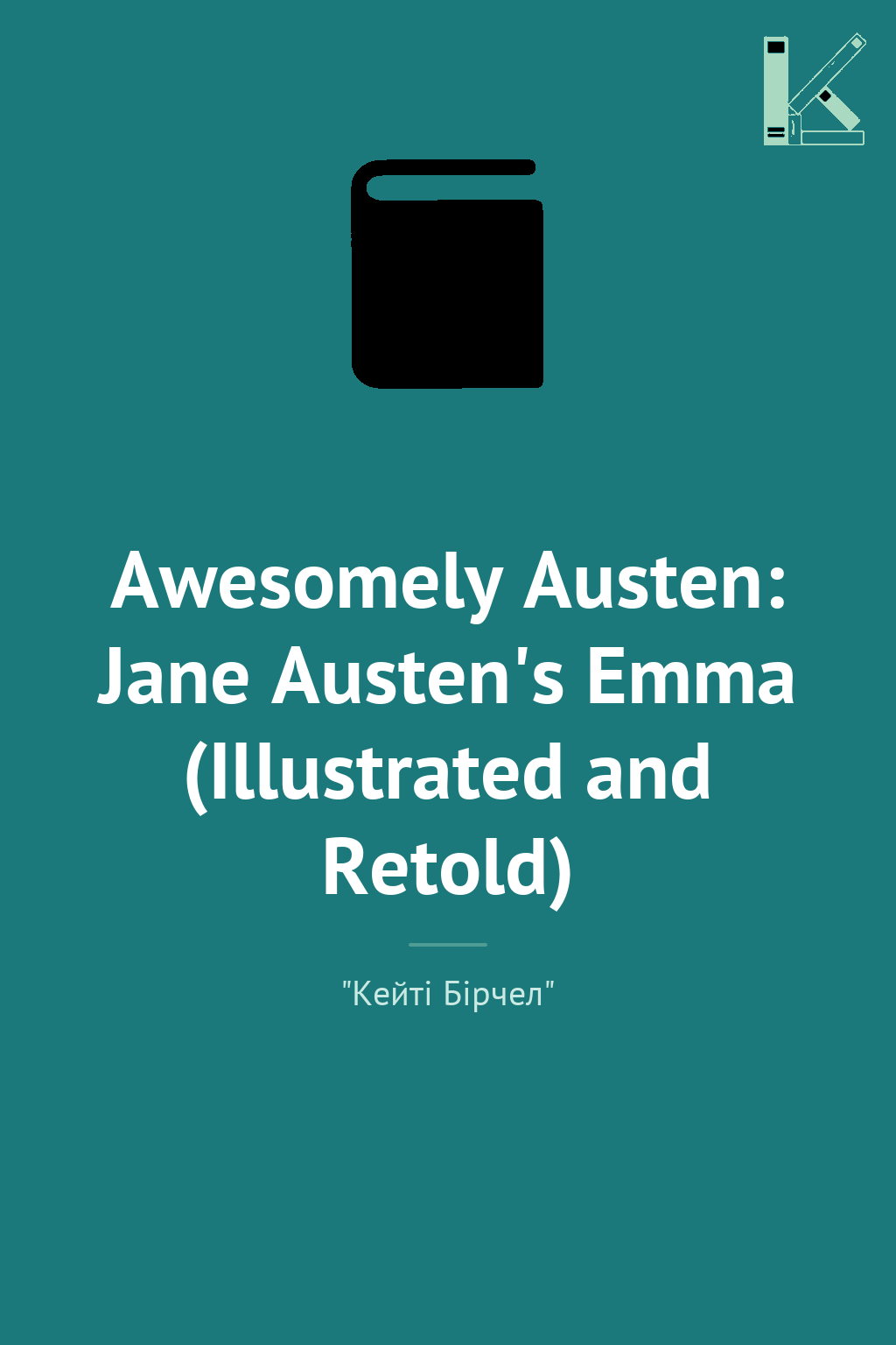 Awesomely Austen: Jane Austen's Emma (Illustrated and...