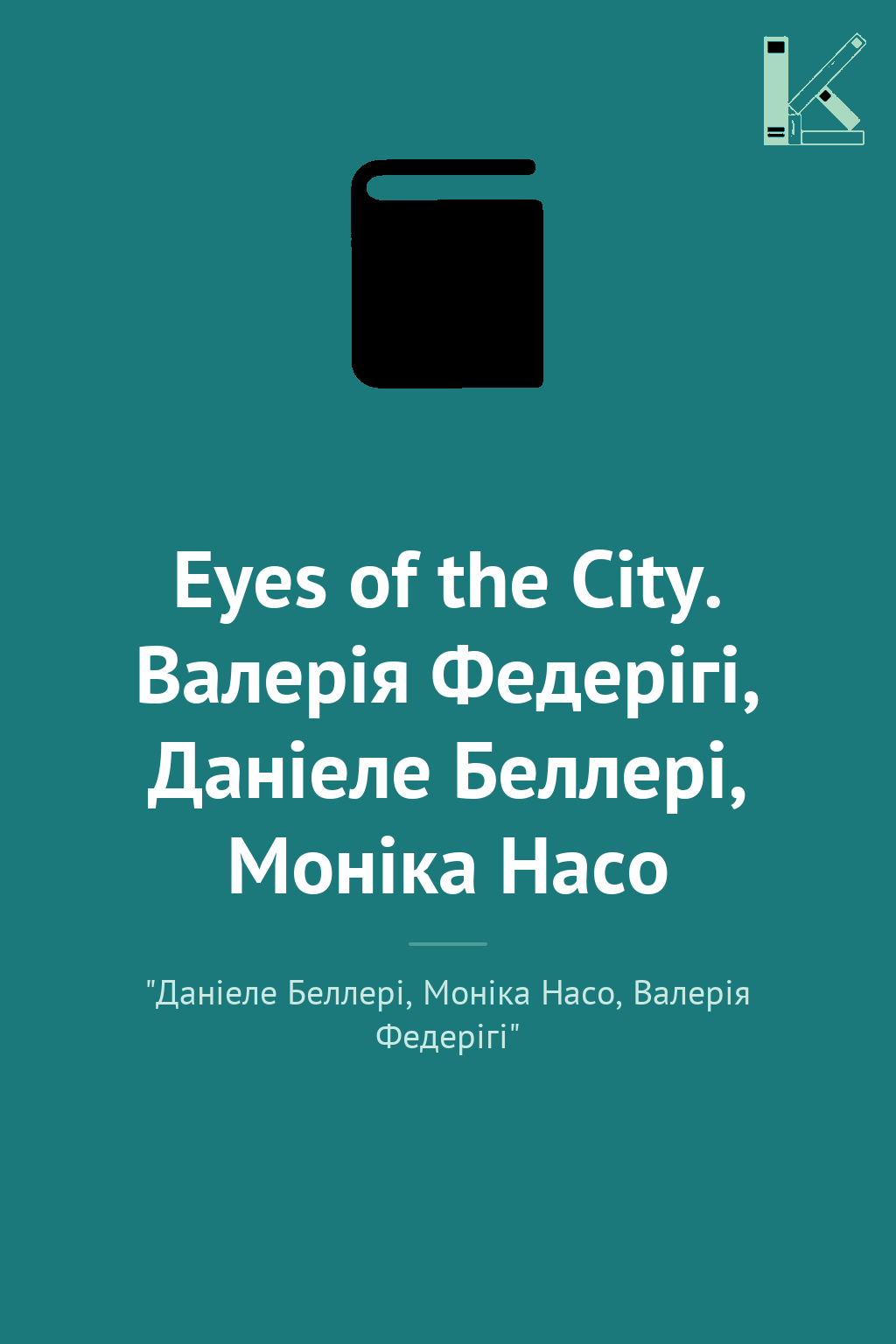 Eyes of the City. Валерія Федерігі, Даніеле Беллері,...