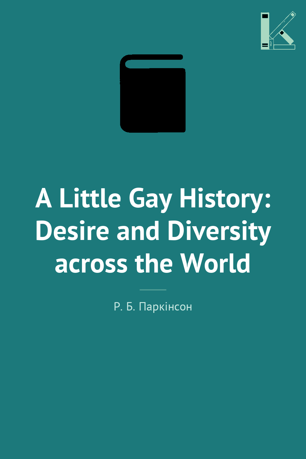 A Little Gay History: Desire and Diversity across the...