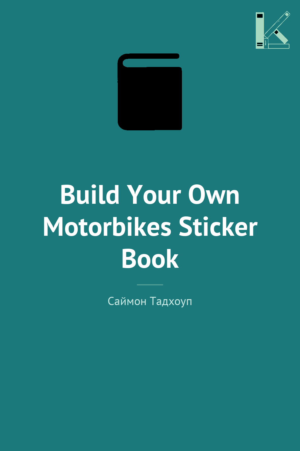 Build Your Own Motorbikes Sticker Book