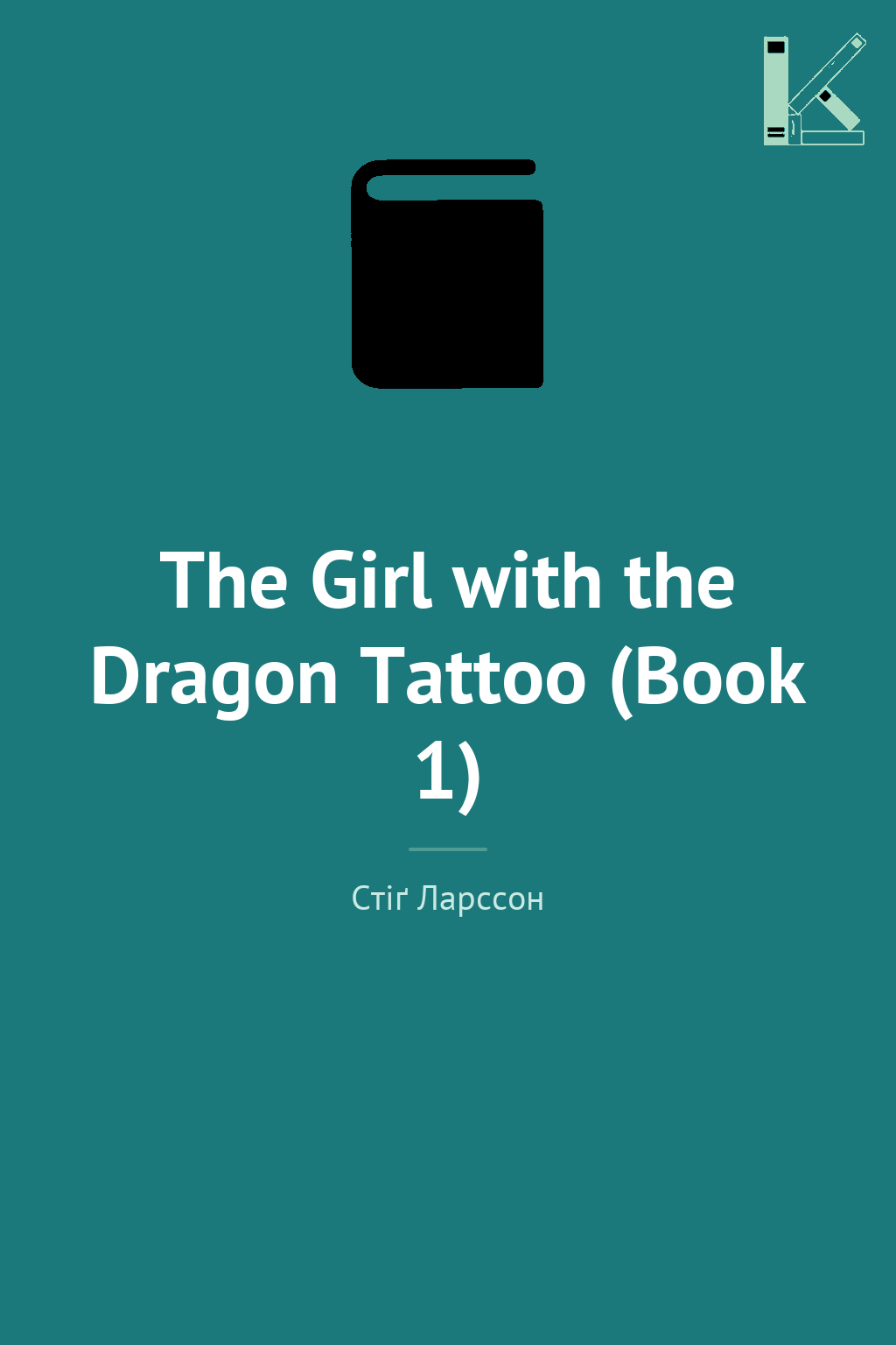 The Girl with the Dragon Tattoo (Book 1)