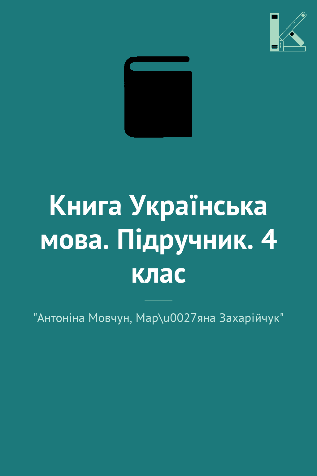 Книга Українська мова. Підручник. 4 клас
