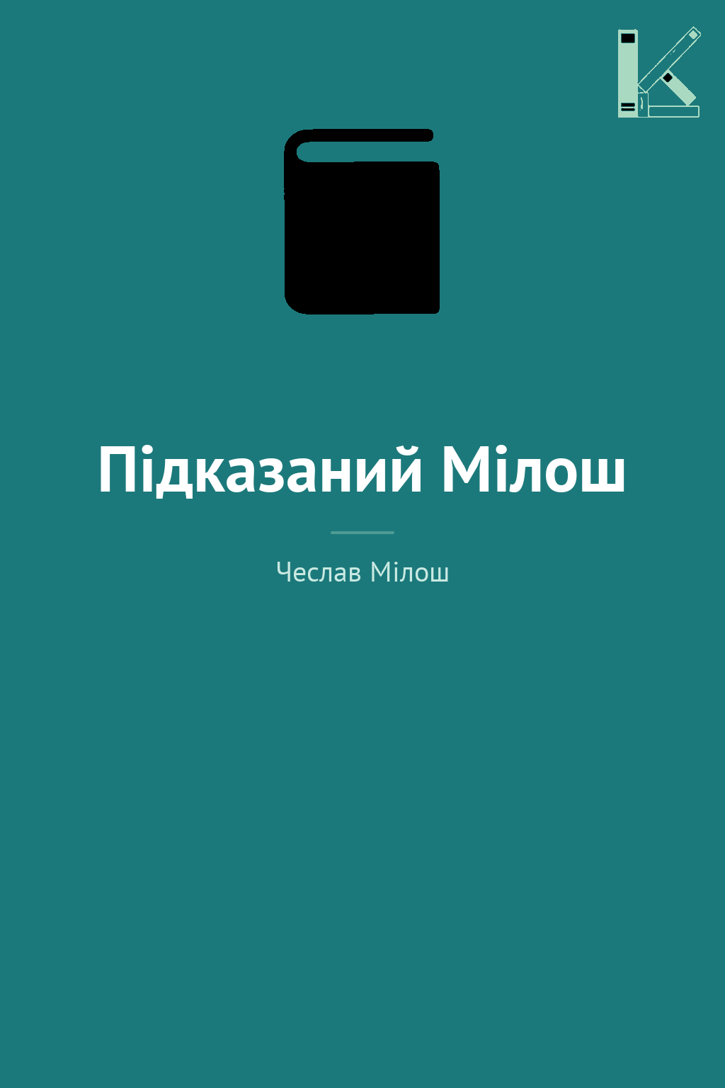 Підказаний Мілош