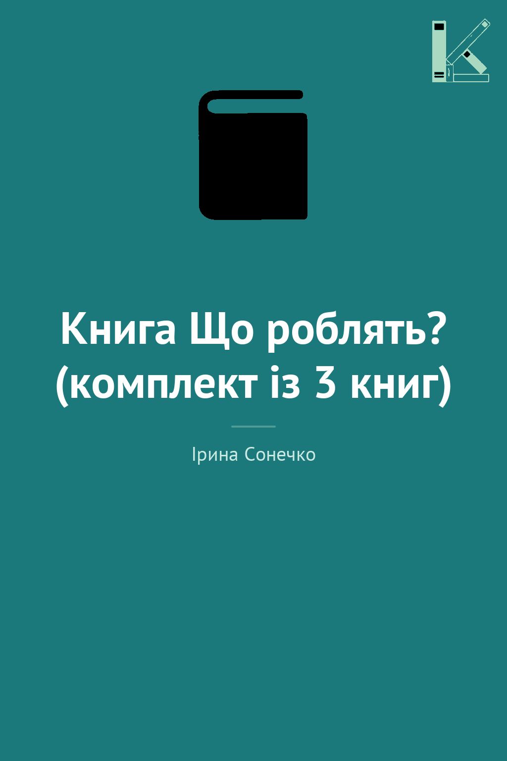 Книга Що роблять? (комплект із 3 книг)