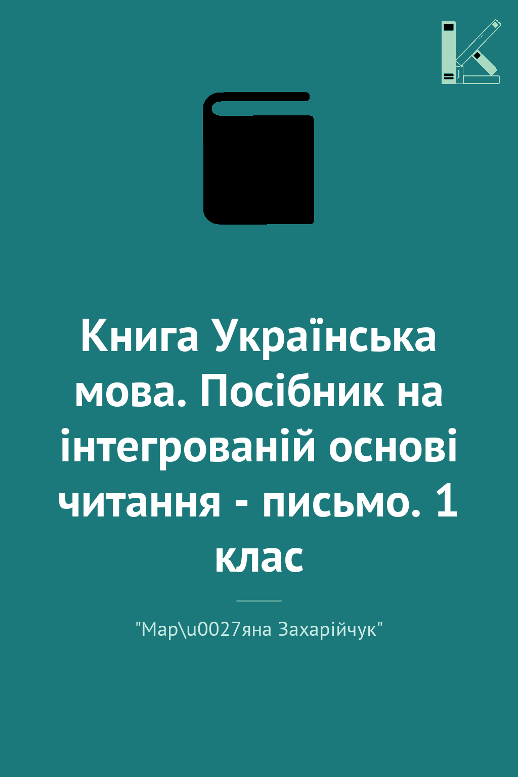 Книга Українська мова. Посібник на інтегрованій основі...