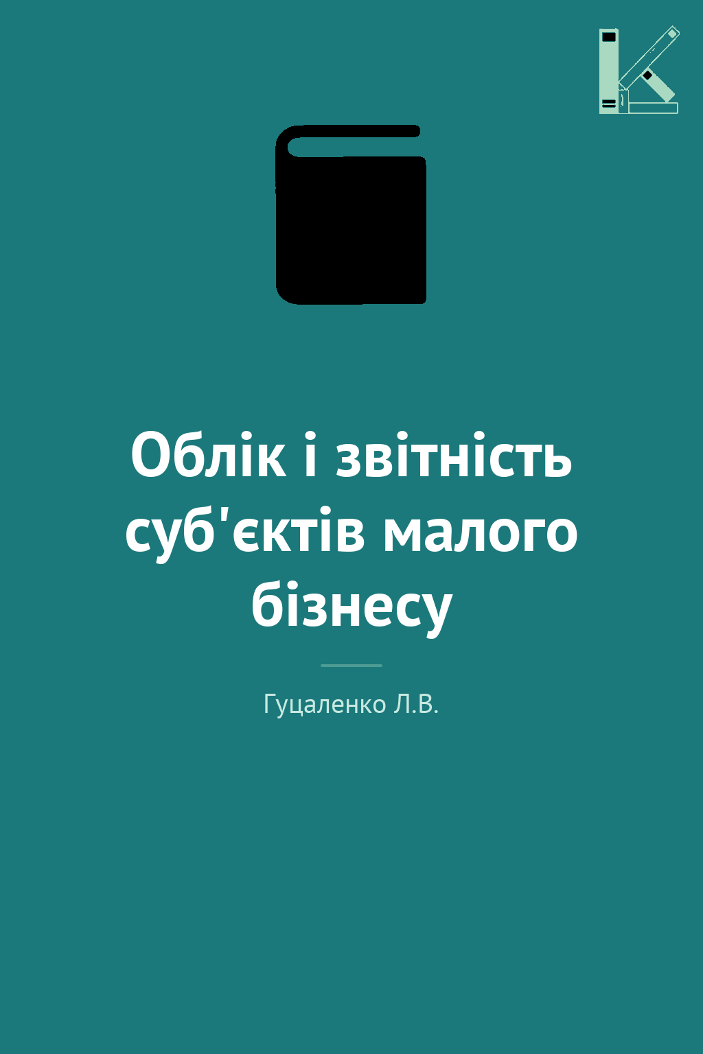 Облік і звітність суб'єктів малого бізнесу