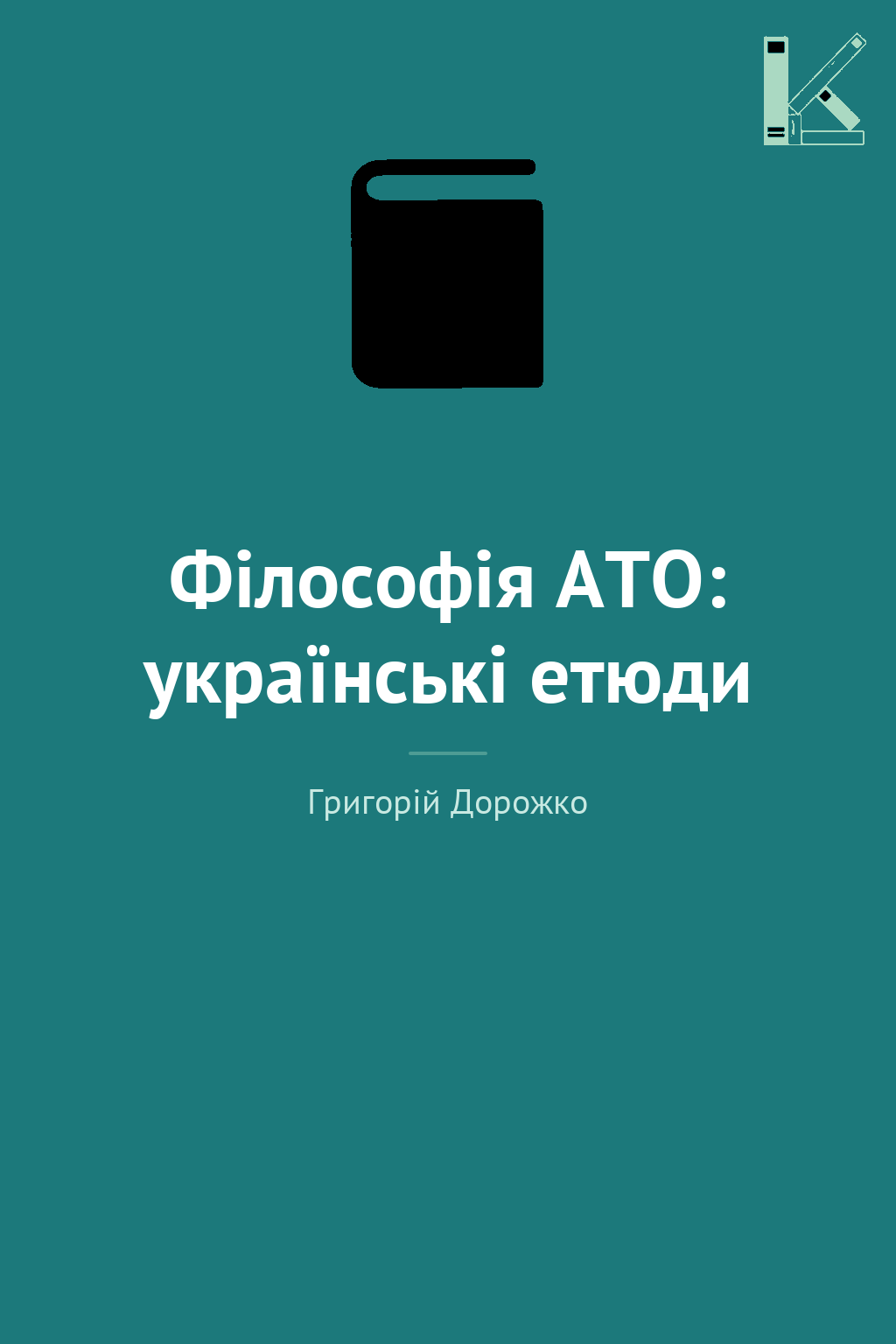 Філософія АТО: українські етюди