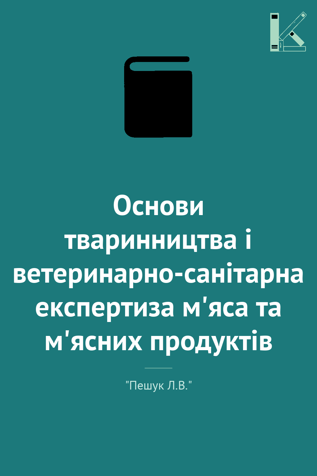 Основи тваринництва і ветеринарно-санітарна експертиза...
