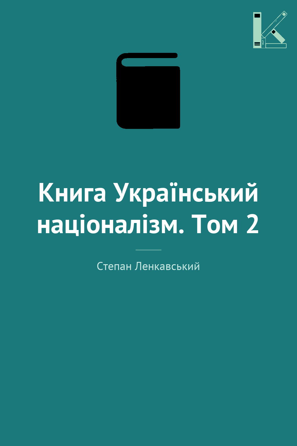 Книга Український націоналізм. Том 2