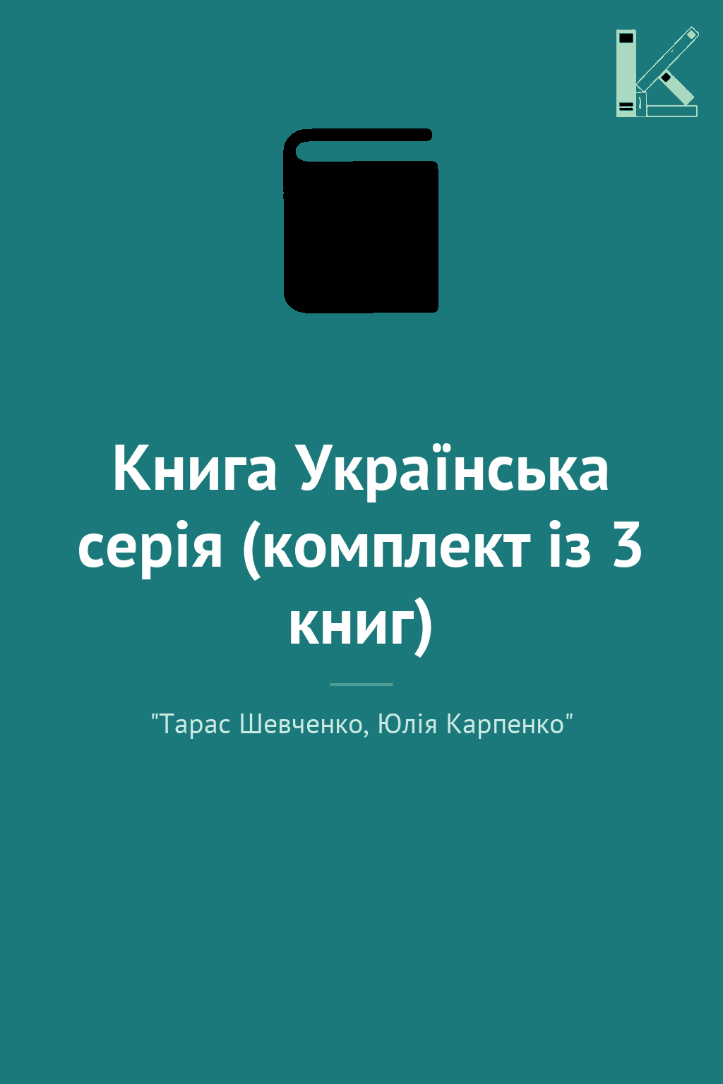Книга Українська серія (комплект із 3 книг)