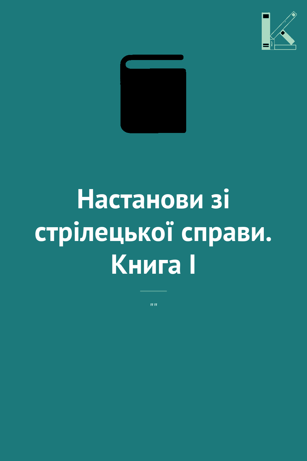 Настанови зі стрілецької справи. Книга І